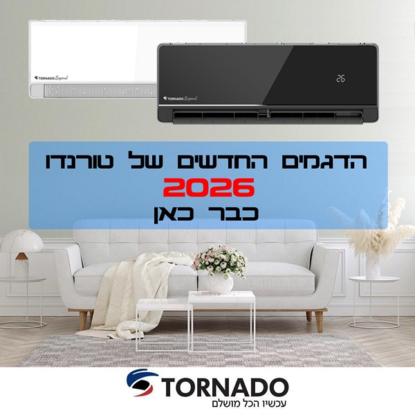 טורנדו סופר לג'נד המזגן הטוב בישראל